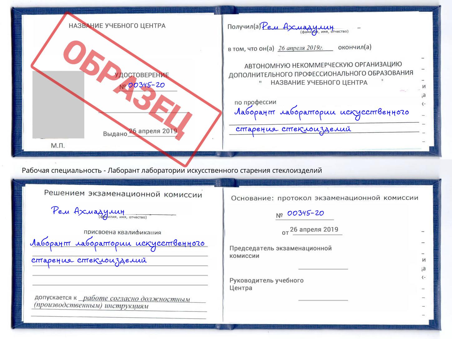Лаборант лаборатории искусственного старения стеклоизделий Алапаевск