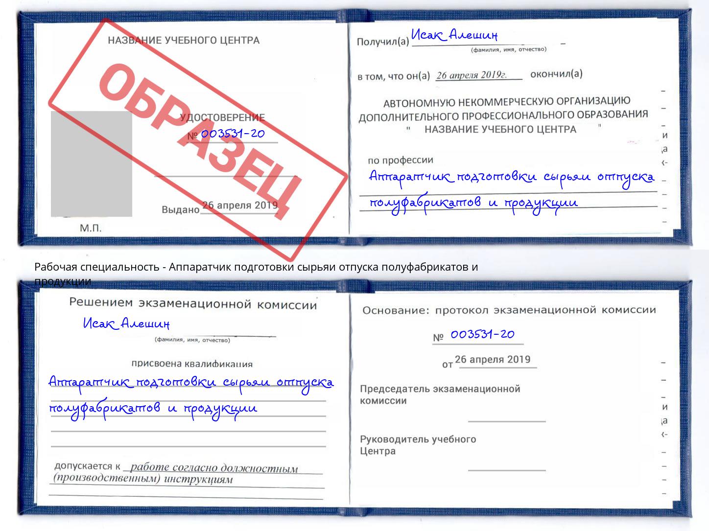 Аппаратчик подготовки сырьяи отпуска полуфабрикатов и продукции Алапаевск