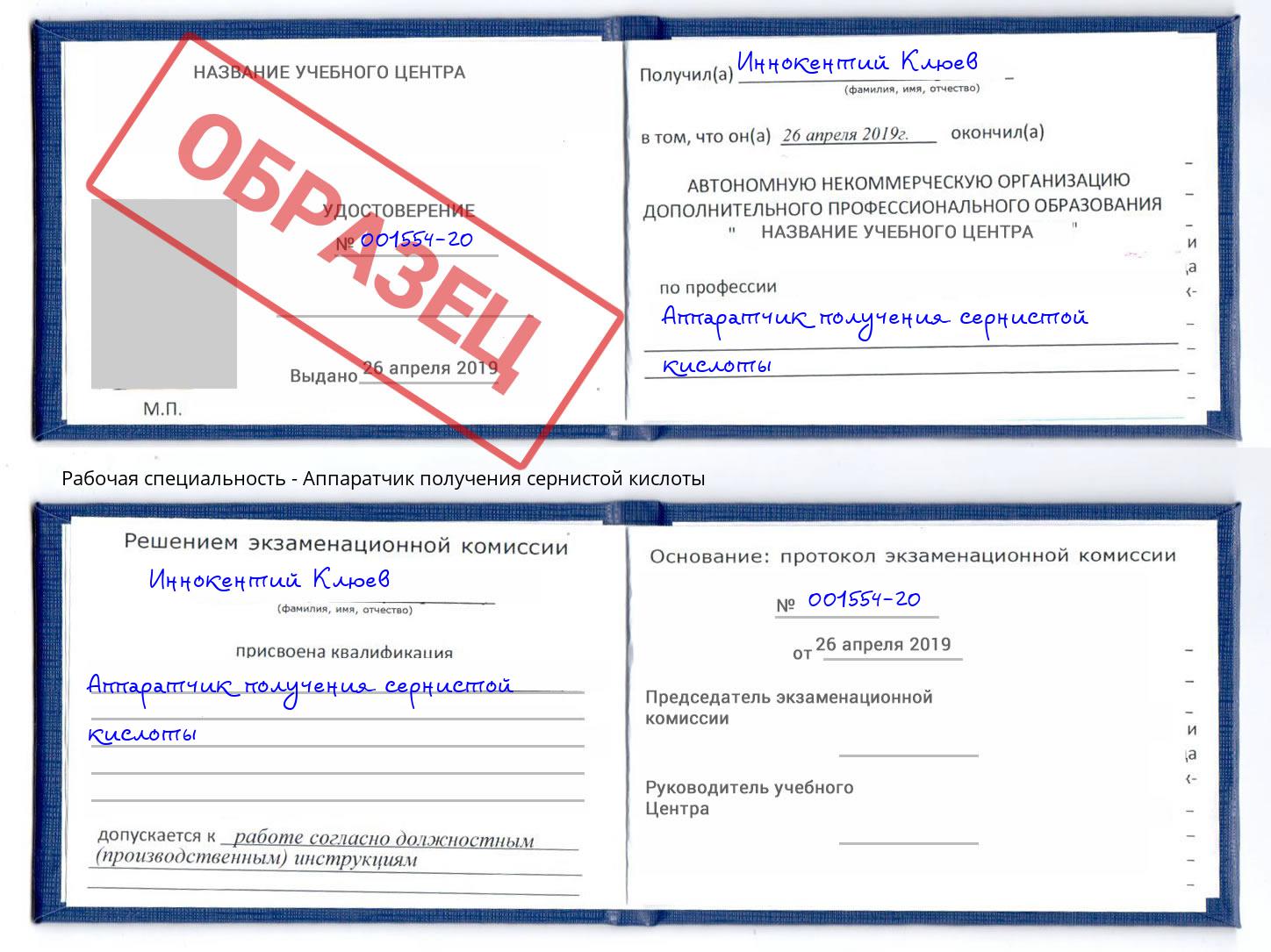 Аппаратчик получения сернистой кислоты Алапаевск
