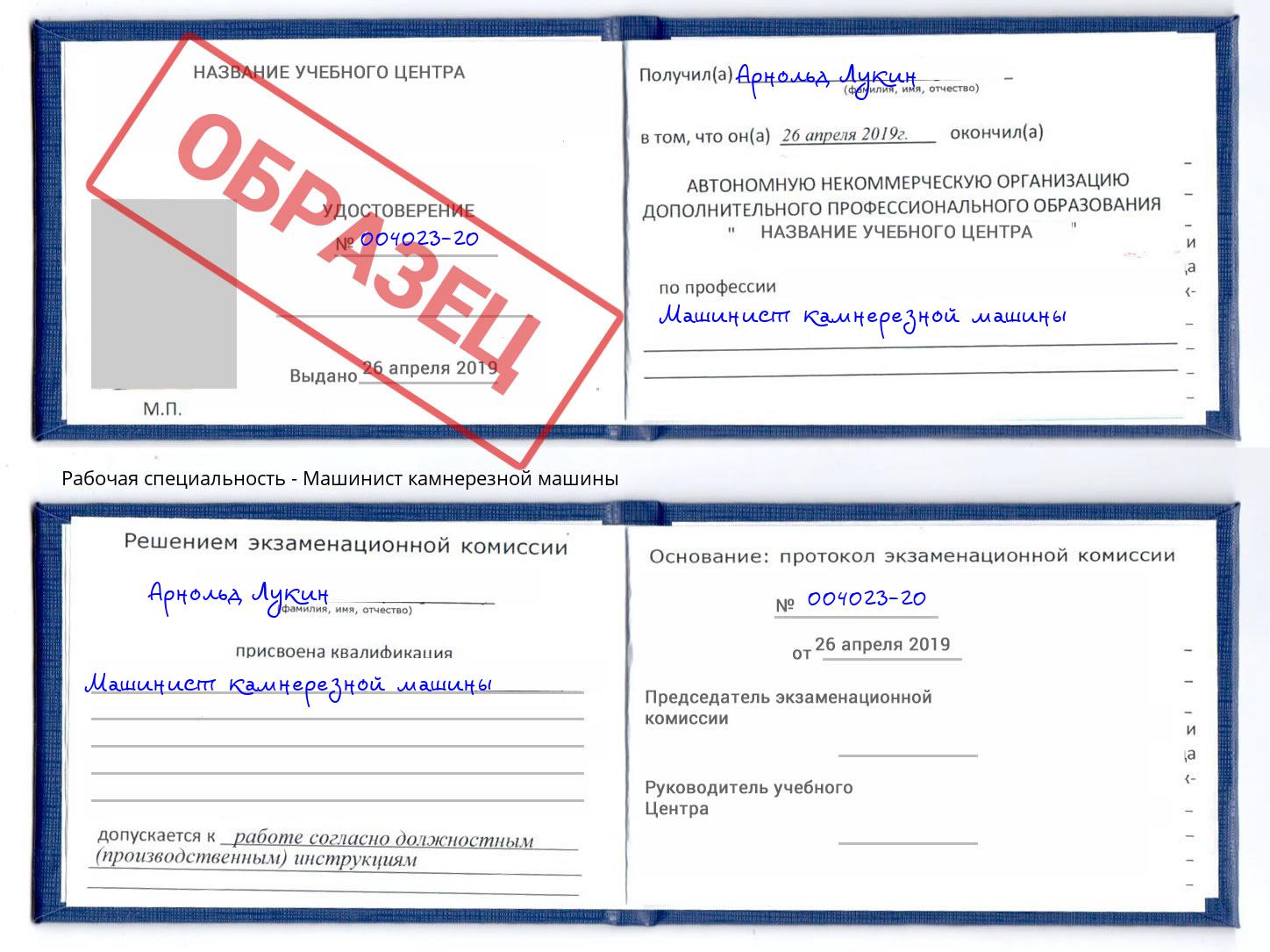 Машинист камнерезной машины Алапаевск