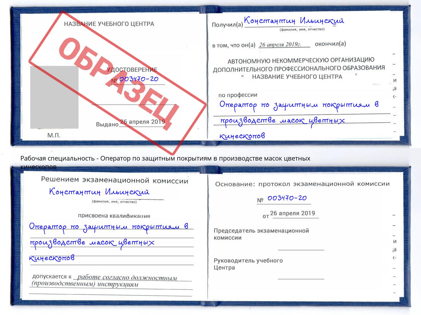 Оператор по защитным покрытиям в производстве масок цветных кинескопов Алапаевск