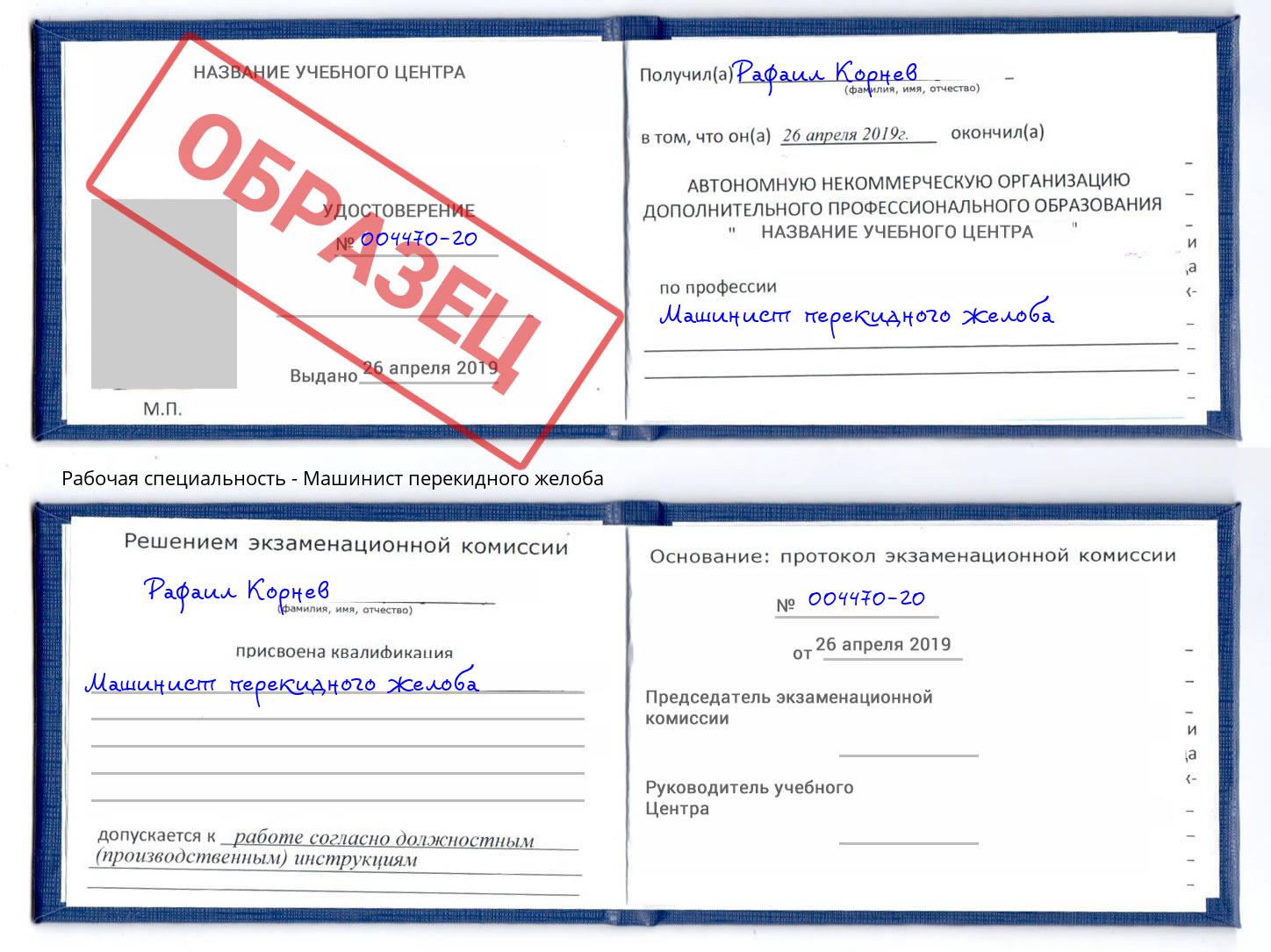 Машинист перекидного желоба Алапаевск