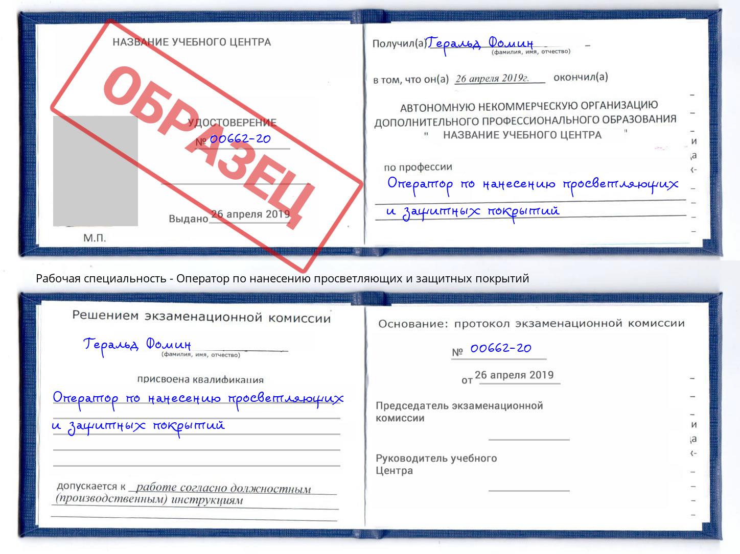 Оператор по нанесению просветляющих и защитных покрытий Алапаевск