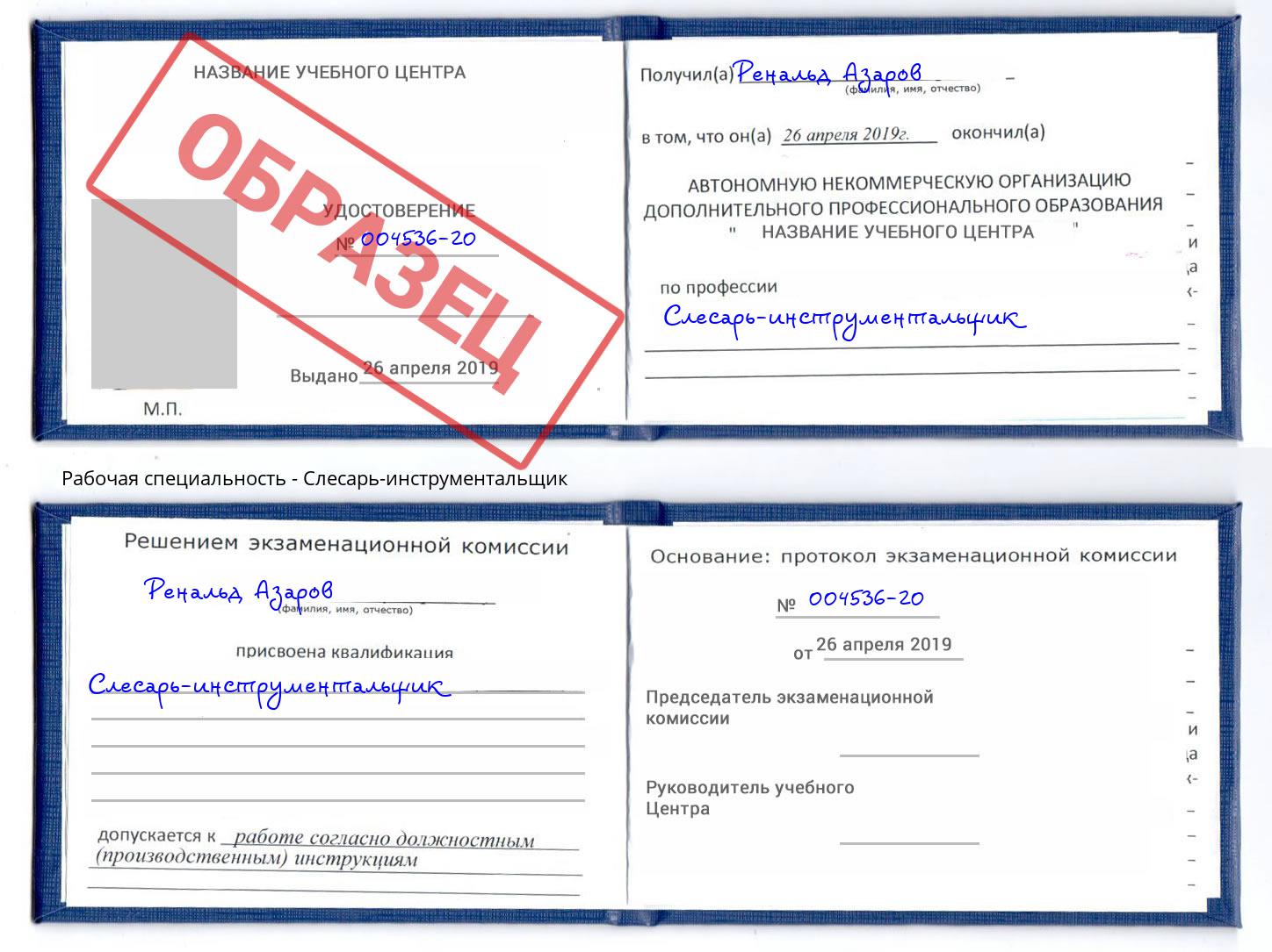 Слесарь-инструментальщик Алапаевск