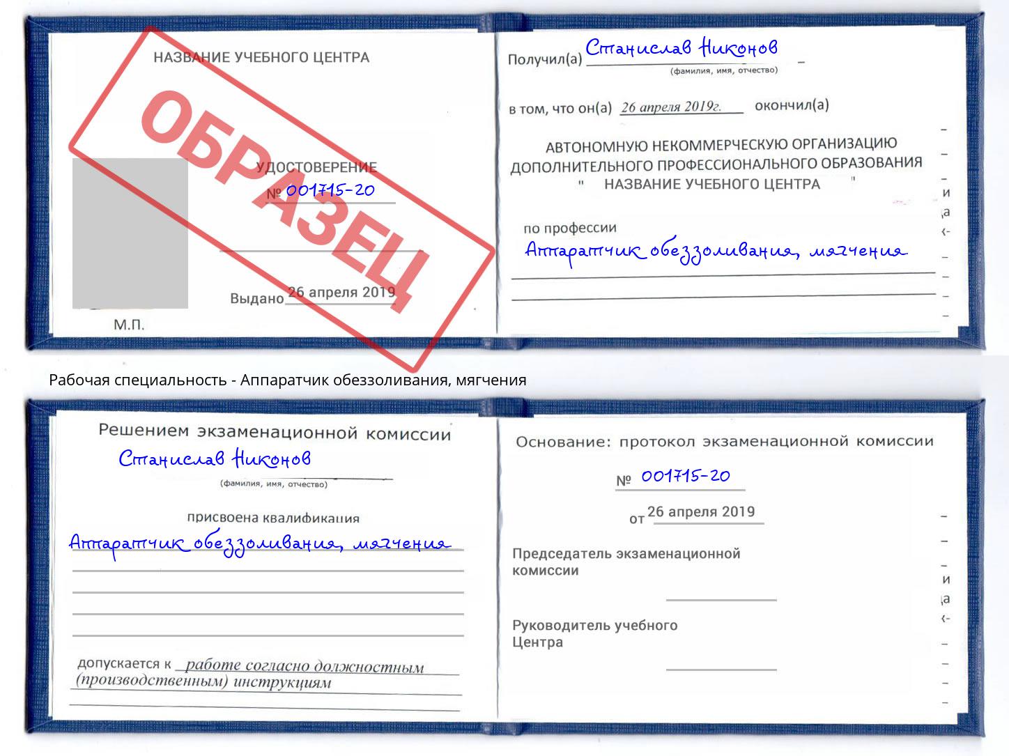 Аппаратчик обеззоливания, мягчения Алапаевск
