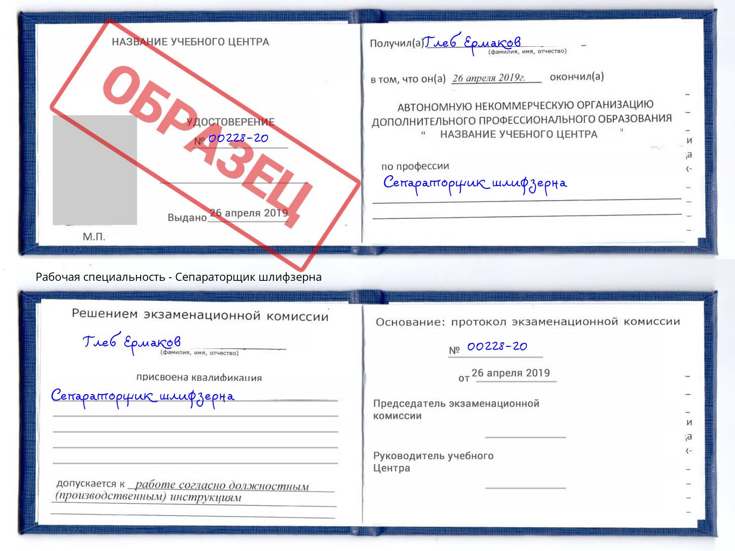 Сепараторщик шлифзерна Алапаевск