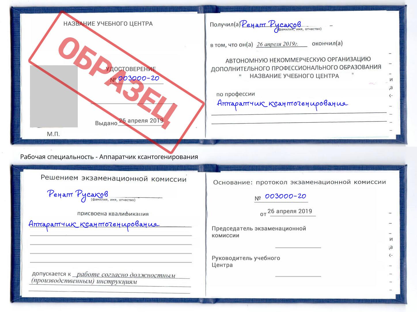 Аппаратчик ксантогенирования Алапаевск
