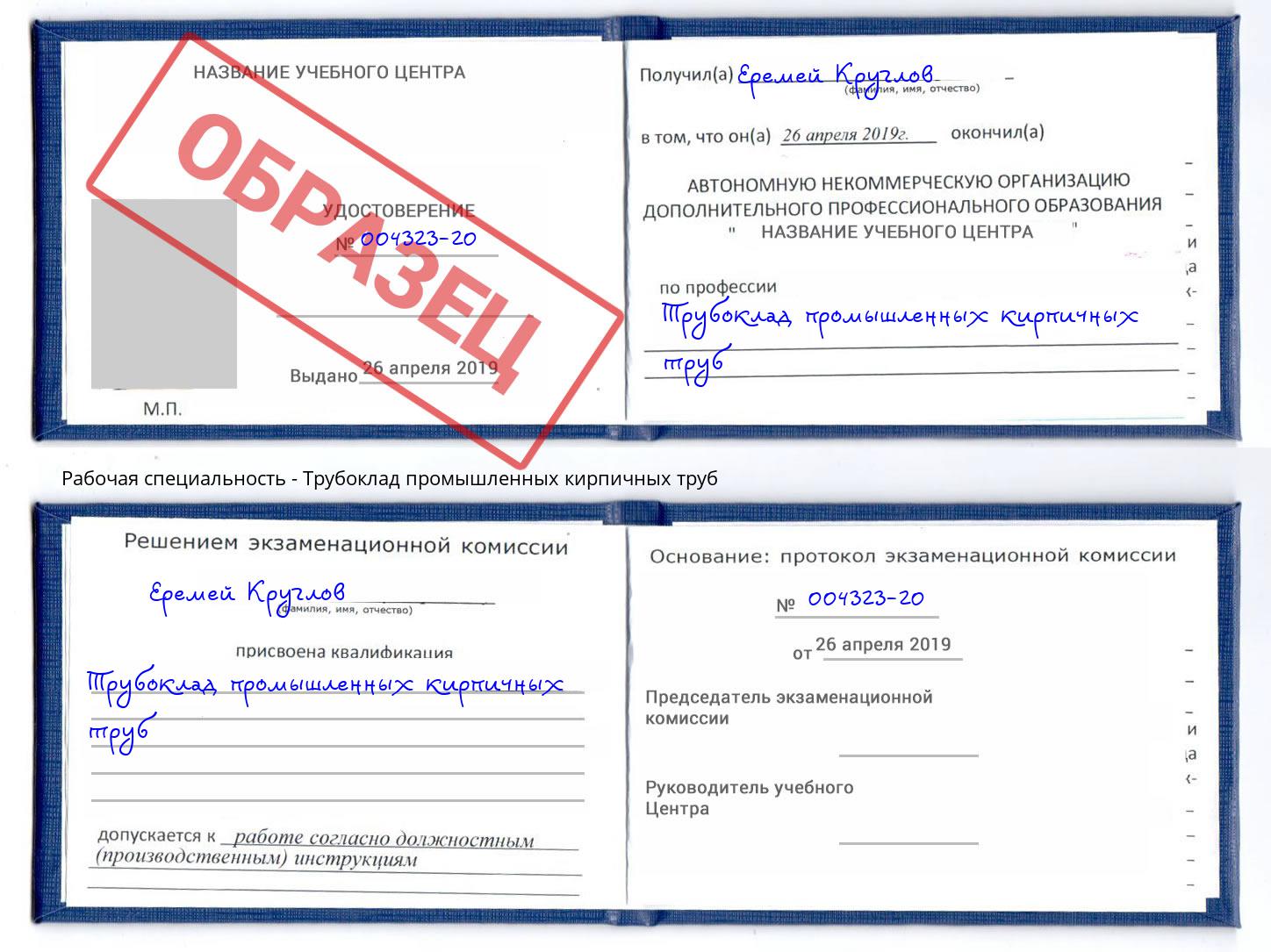 Трубоклад промышленных кирпичных труб Алапаевск