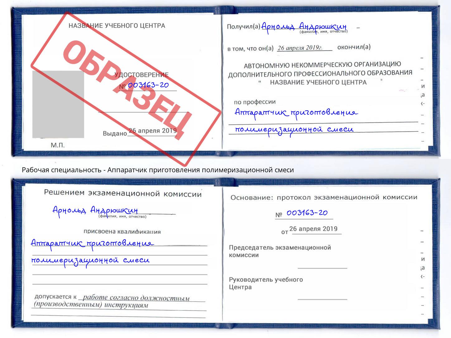 Аппаратчик приготовления полимеризационной смеси Алапаевск