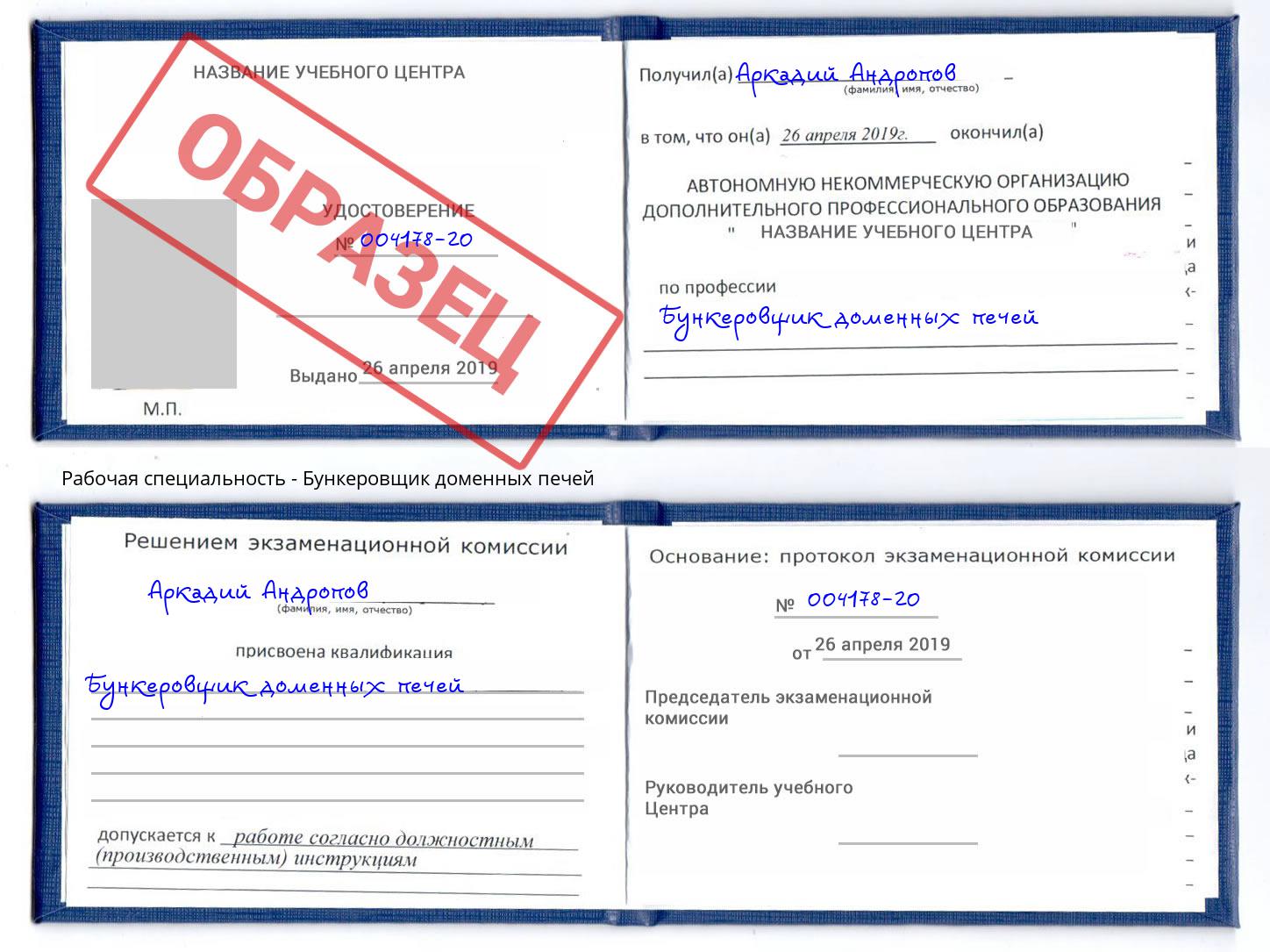 Бункеровщик доменных печей Алапаевск