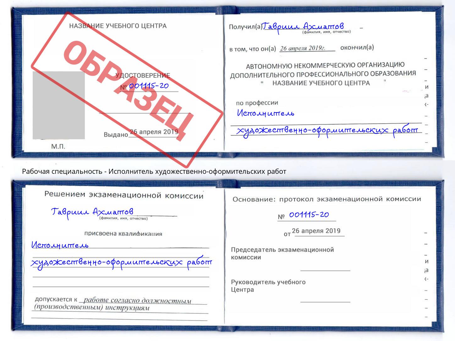 Исполнитель художественно-оформительских работ Алапаевск
