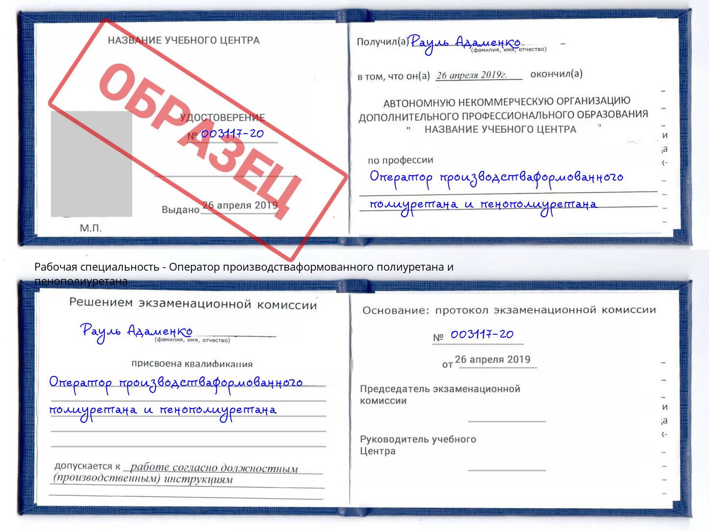 Оператор производстваформованного полиуретана и пенополиуретана Алапаевск