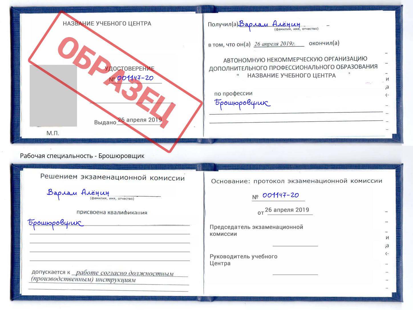 Брошюровщик Алапаевск