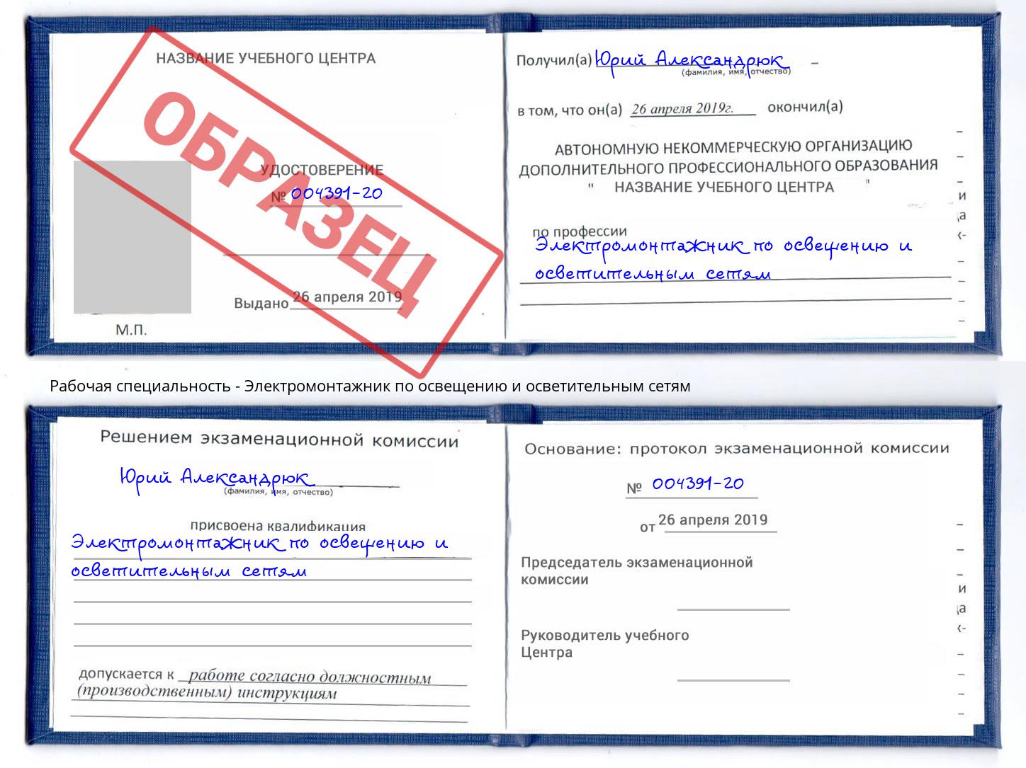 Электромонтажник по освещению и осветительным приборам Алапаевск
