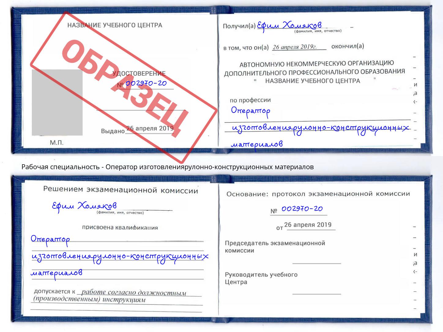 Оператор изготовлениярулонно-конструкционных материалов Алапаевск