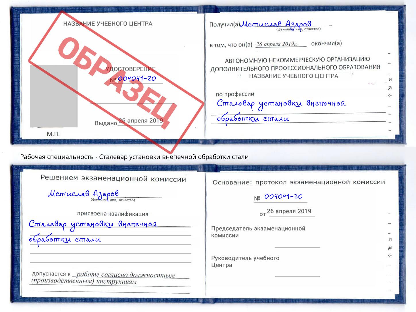 Сталевар установки внепечной обработки стали Алапаевск