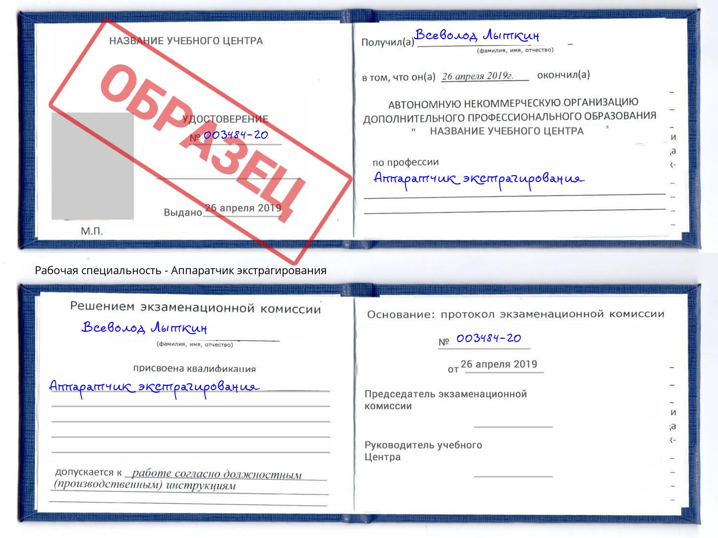 Аппаратчик экстрагирования Алапаевск