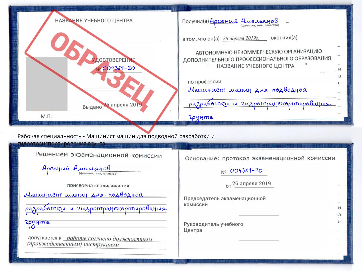 Машинист машин для подводной разработки и гидротранспортирования грунта Алапаевск