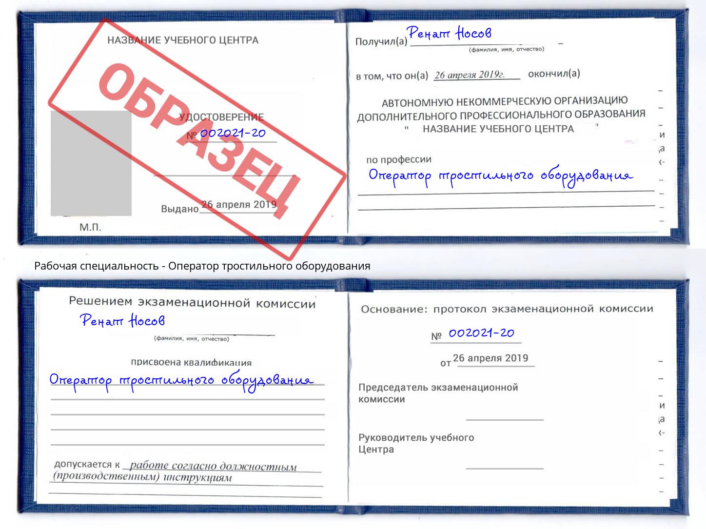 Оператор тростильного оборудования Алапаевск
