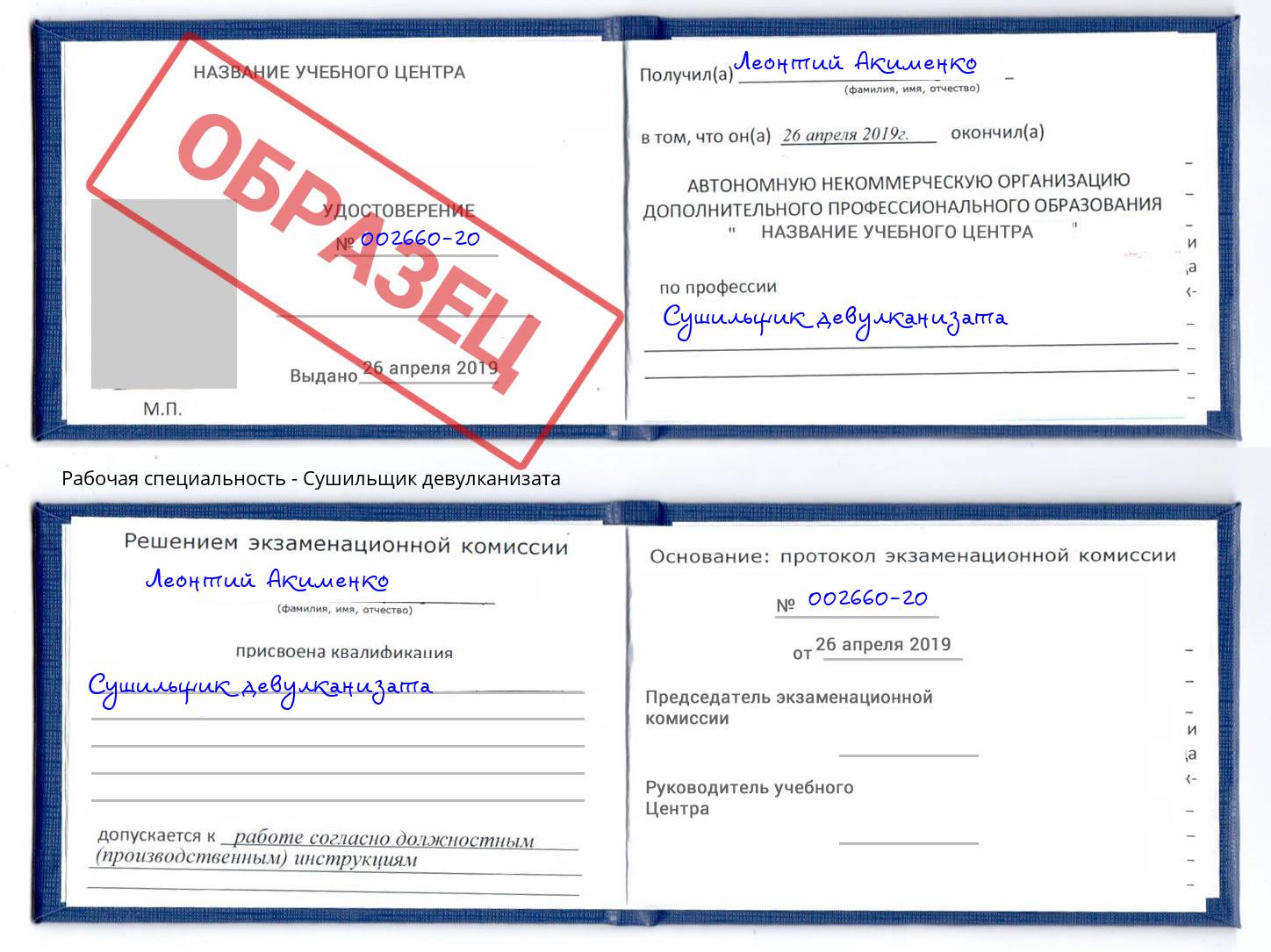 Сушильщик девулканизата Алапаевск