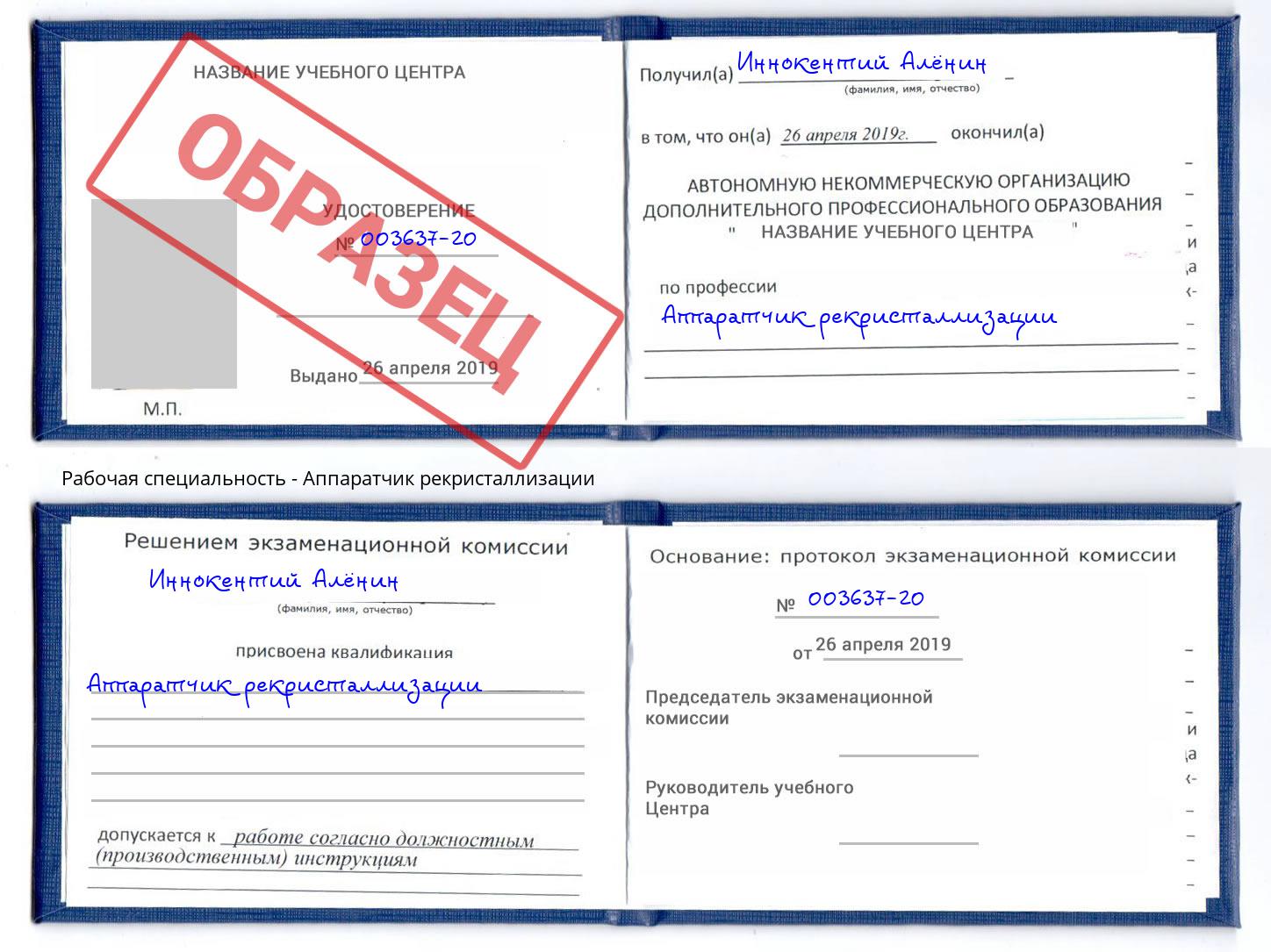 Аппаратчик рекристаллизации Алапаевск