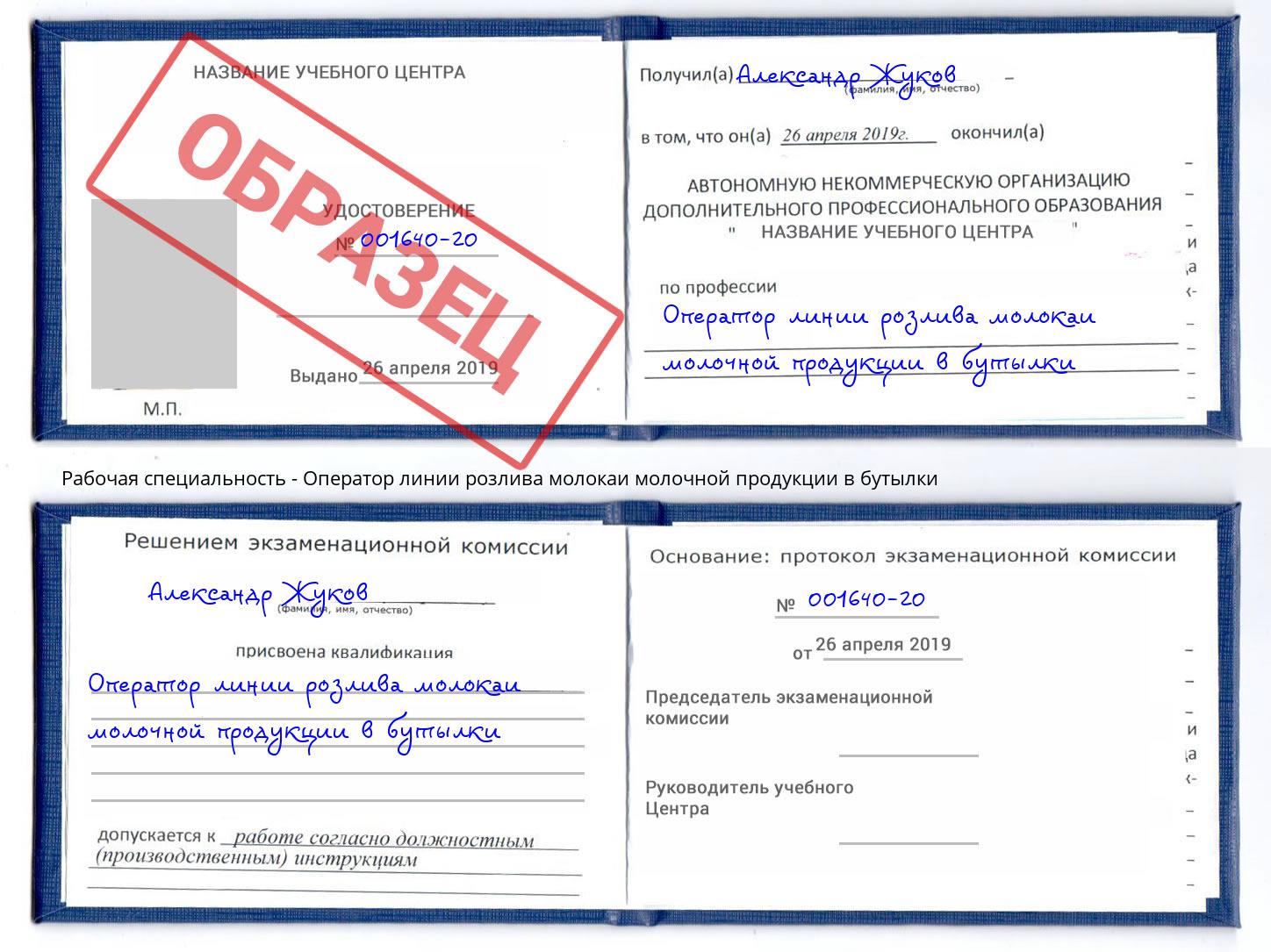 Оператор линии розлива молокаи молочной продукции в бутылки Алапаевск