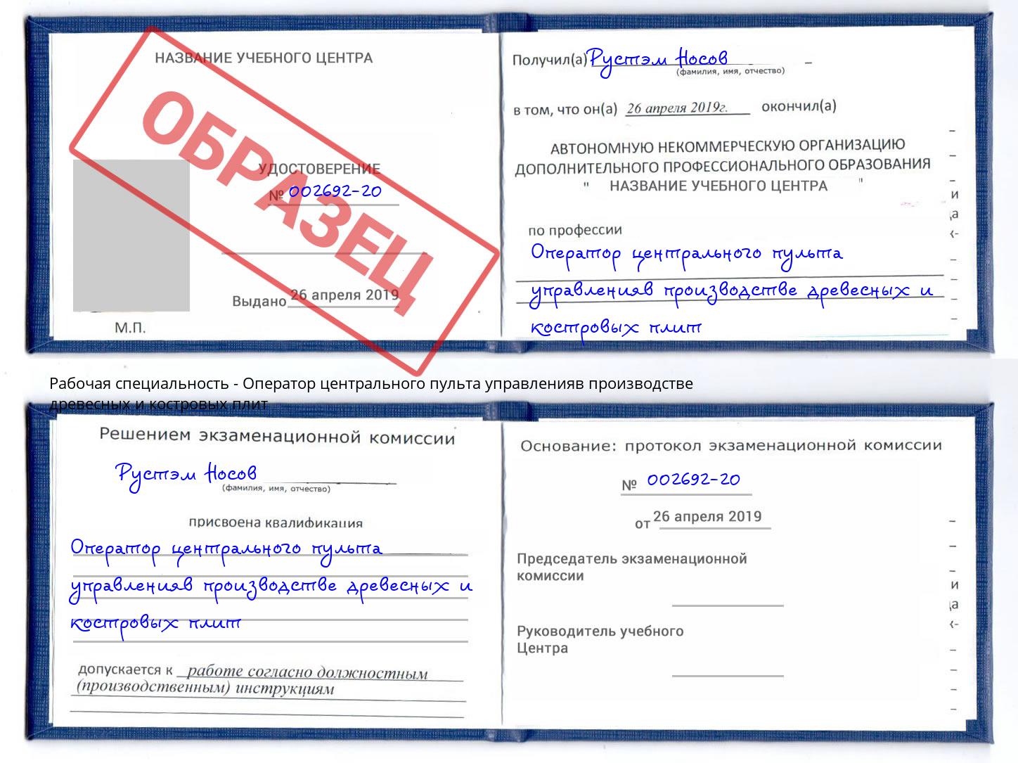 Оператор центрального пульта управленияв производстве древесных и костровых плит Алапаевск