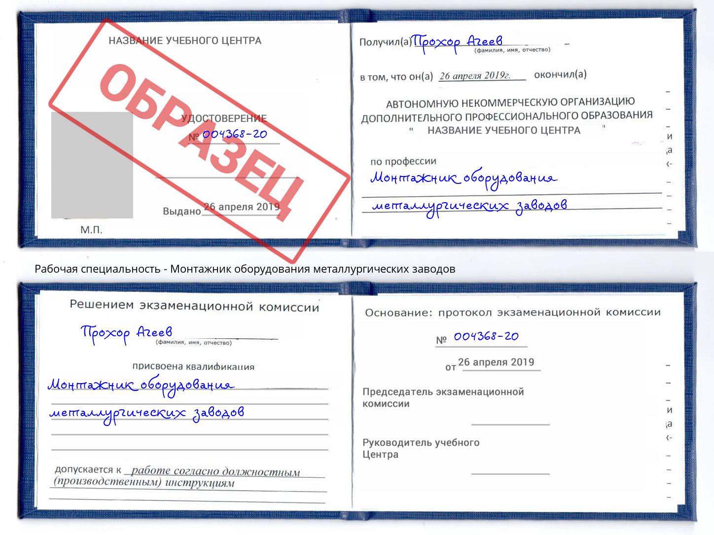 Монтажник оборудования металлургических заводов Алапаевск