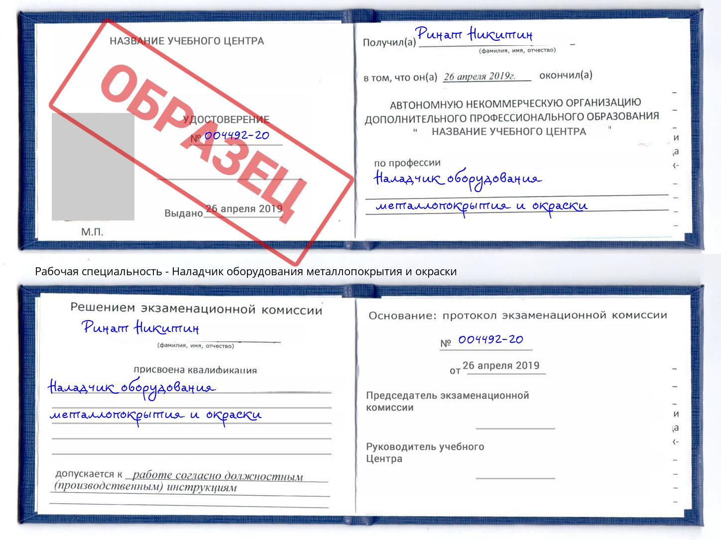Наладчик оборудования металлопокрытия и окраски Алапаевск