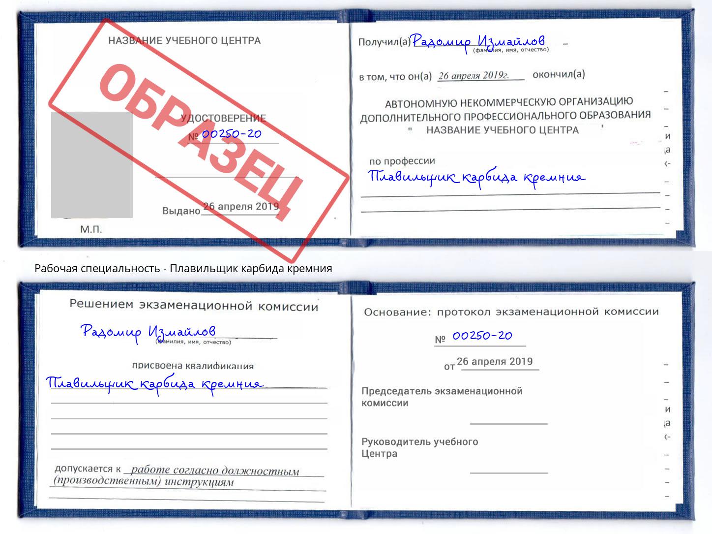 Плавильщик карбида кремния Алапаевск