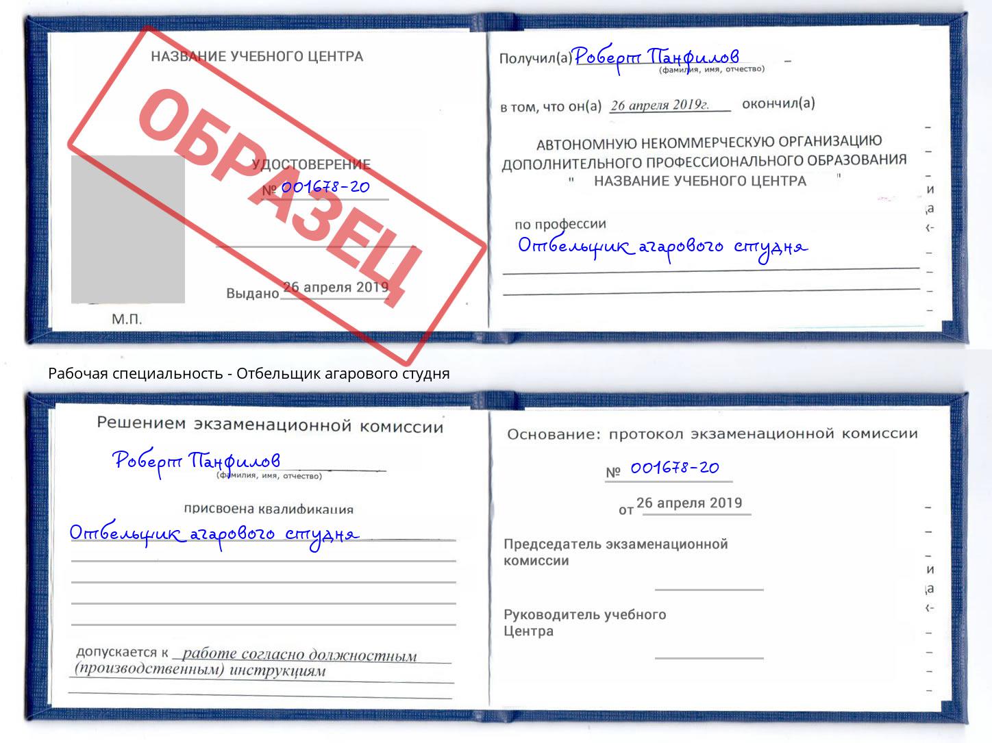 Отбельщик агарового студня Алапаевск
