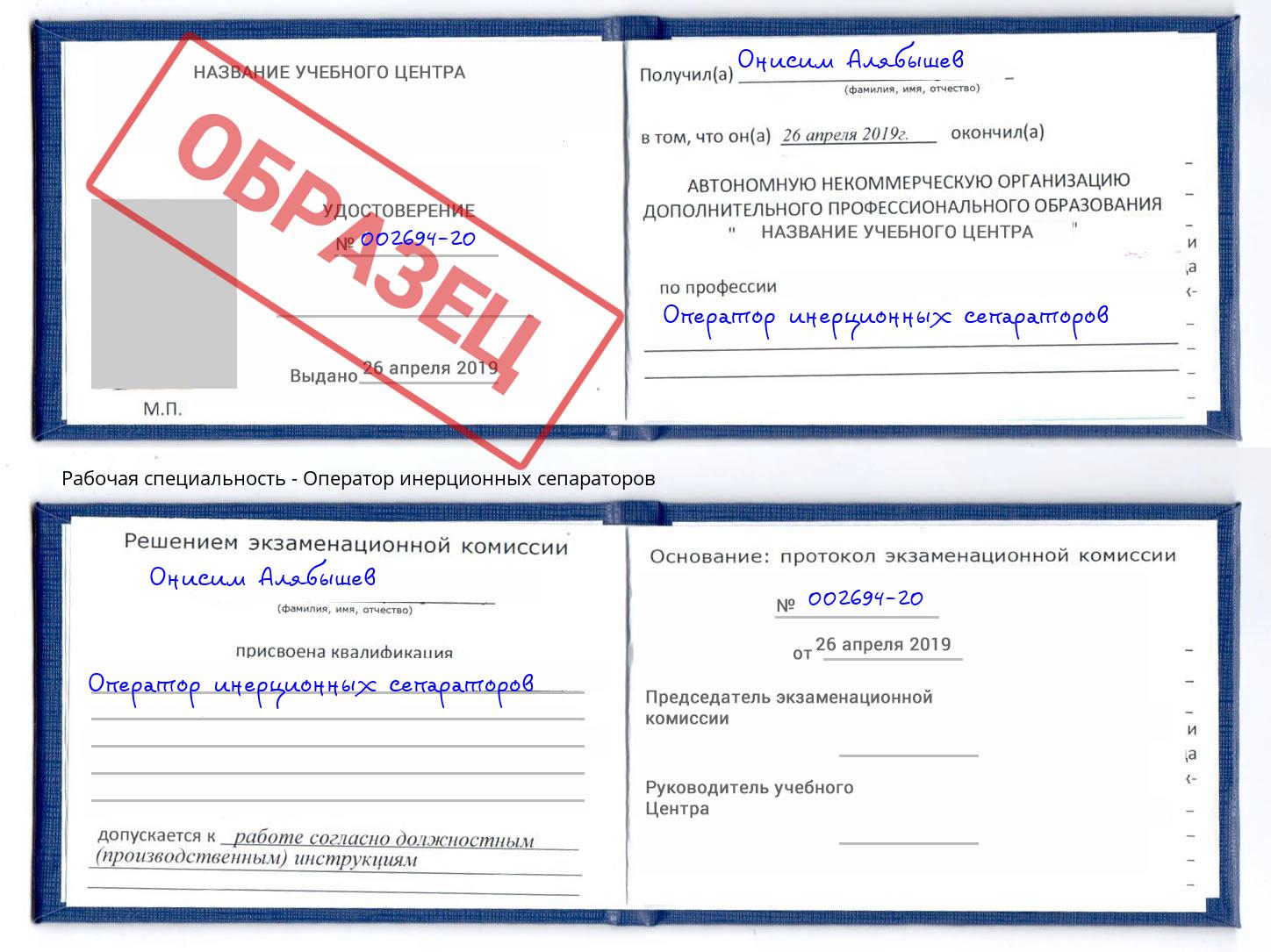 Оператор инерционных сепараторов Алапаевск