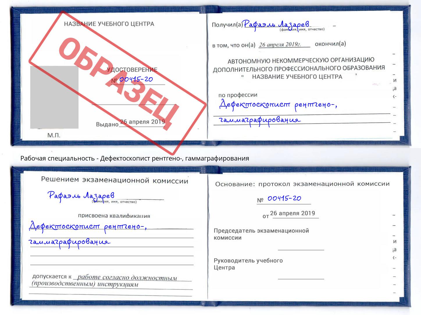 Дефектоскопист рентгено-, гаммаграфирования Алапаевск