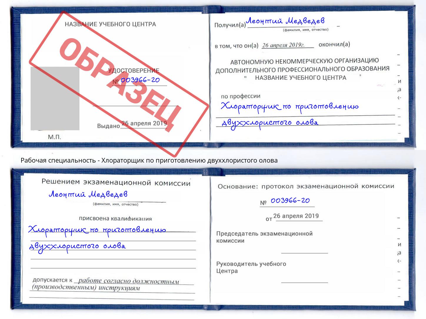 Хлораторщик по приготовлению двуххлористого олова Алапаевск