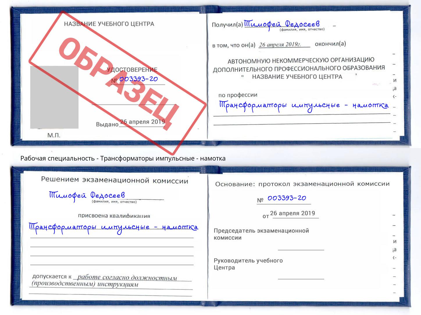 Трансформаторы импульсные - намотка Алапаевск
