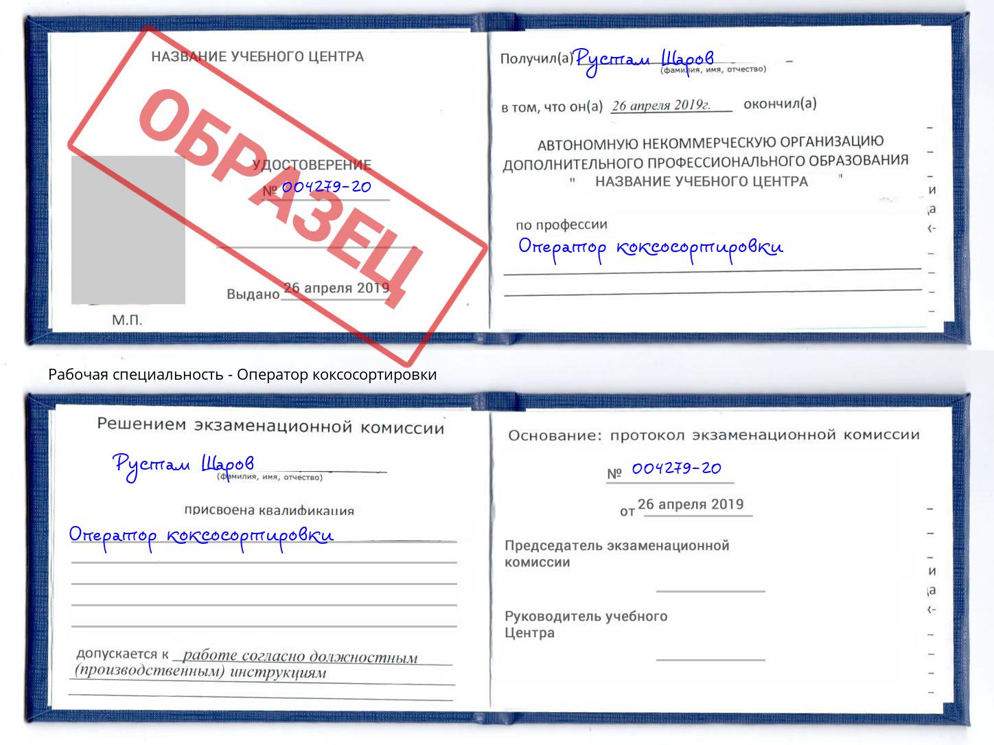 Оператор коксосортировки Алапаевск