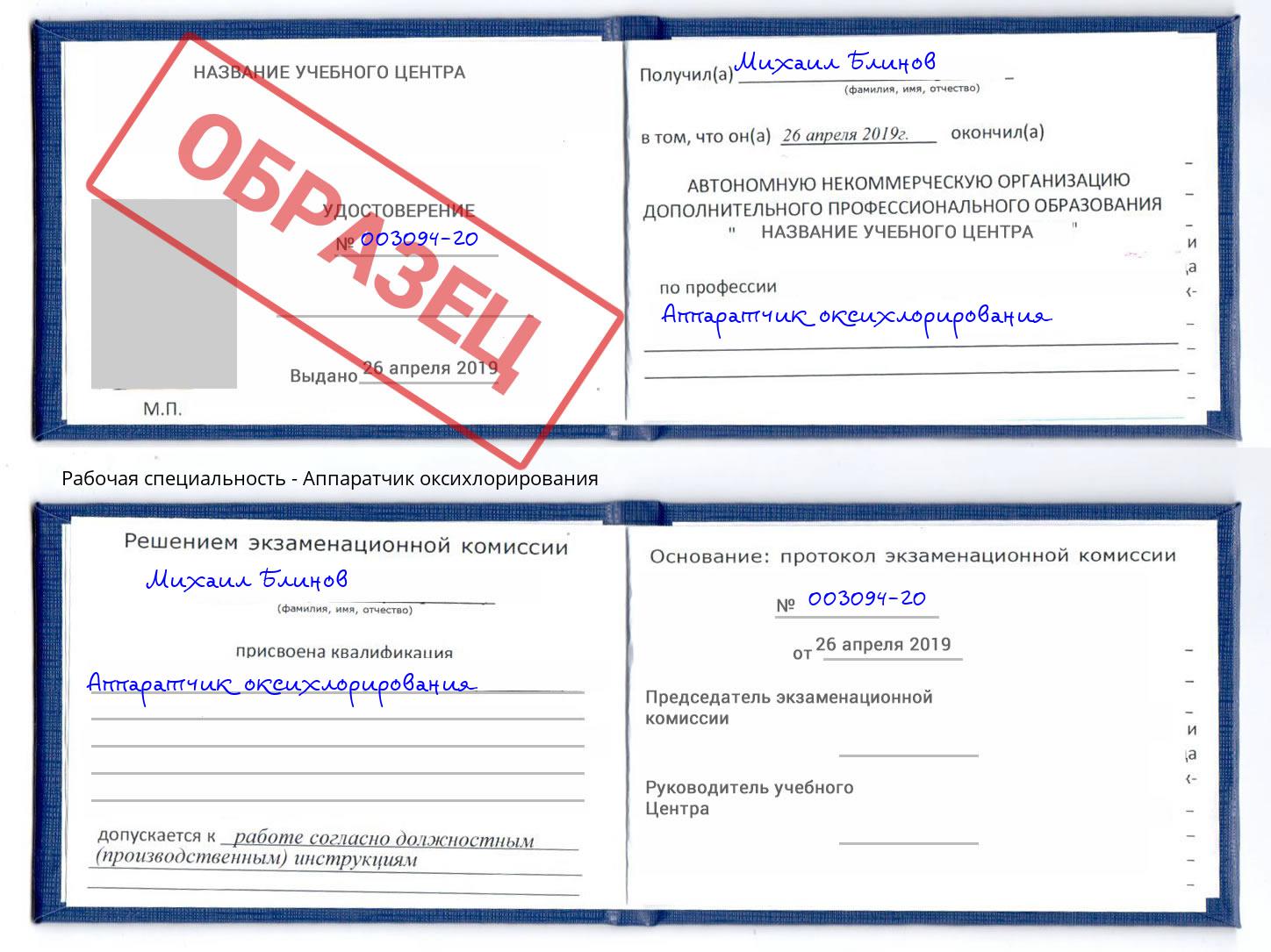 Аппаратчик оксихлорирования Алапаевск