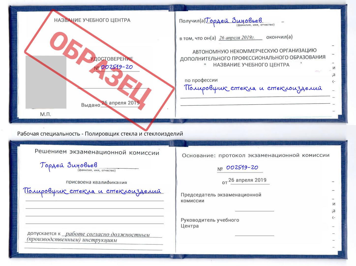 Полировщик стекла и стеклоизделий Алапаевск