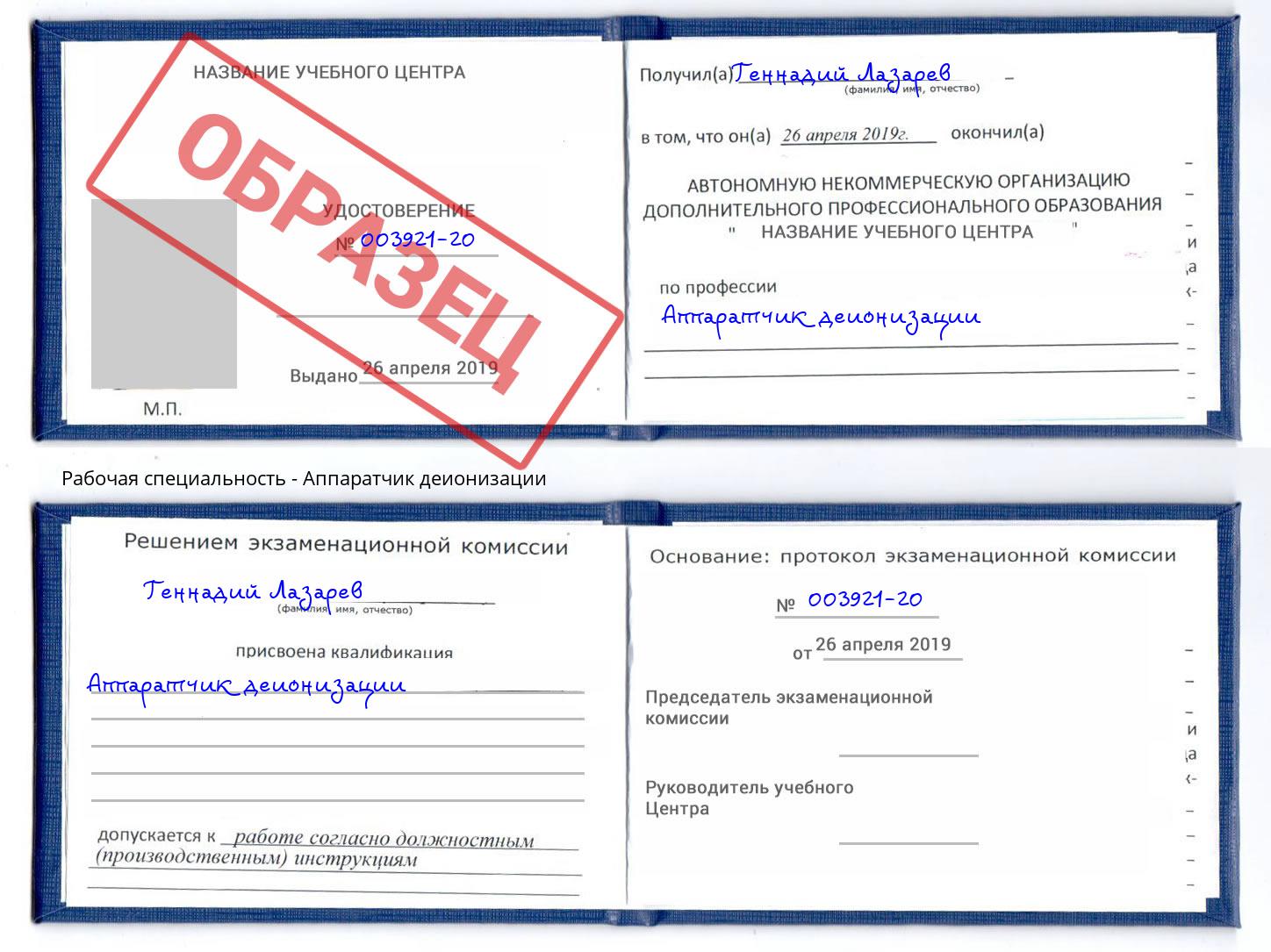 Аппаратчик деионизации Алапаевск