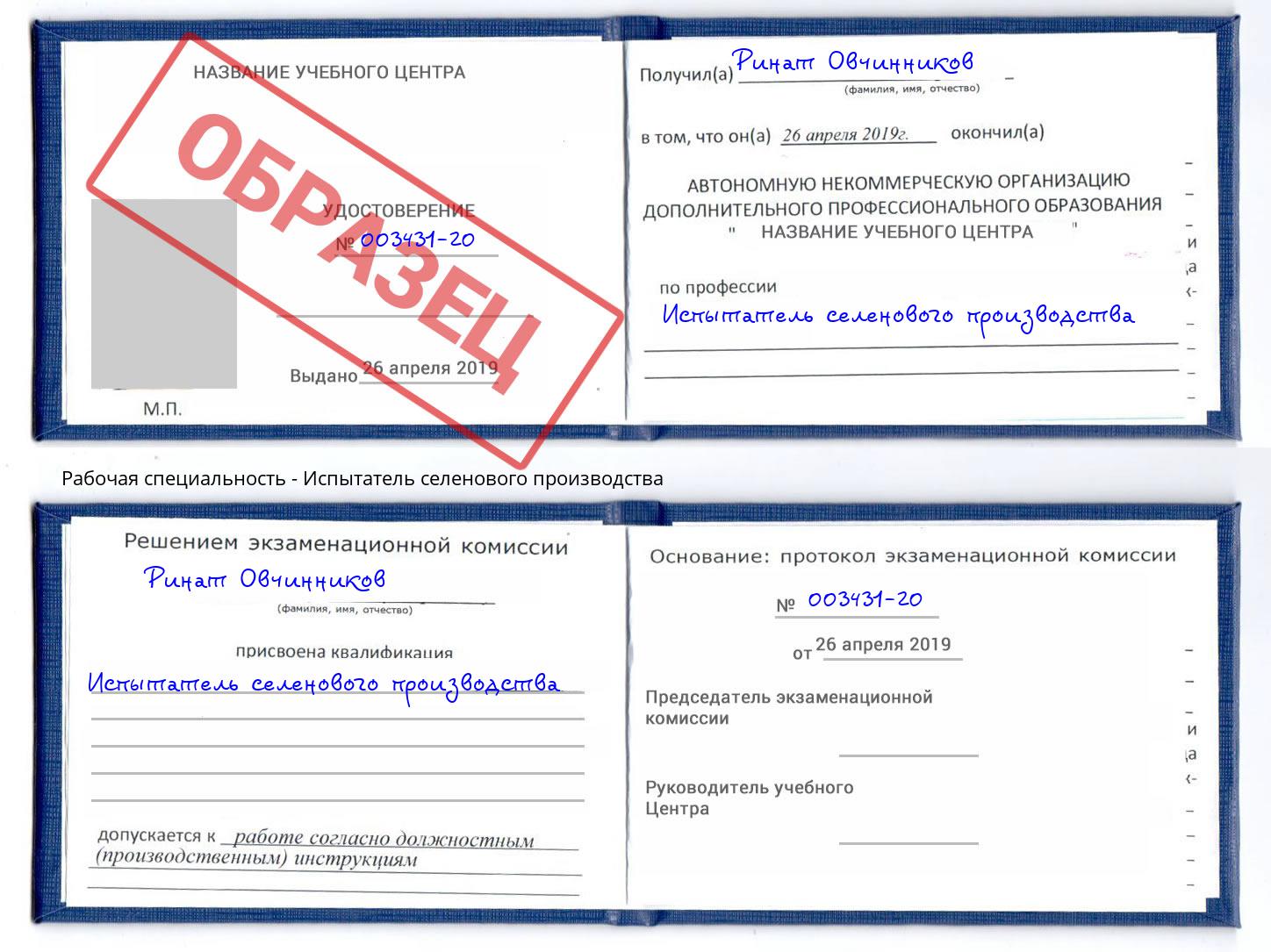 Испытатель селенового производства Алапаевск