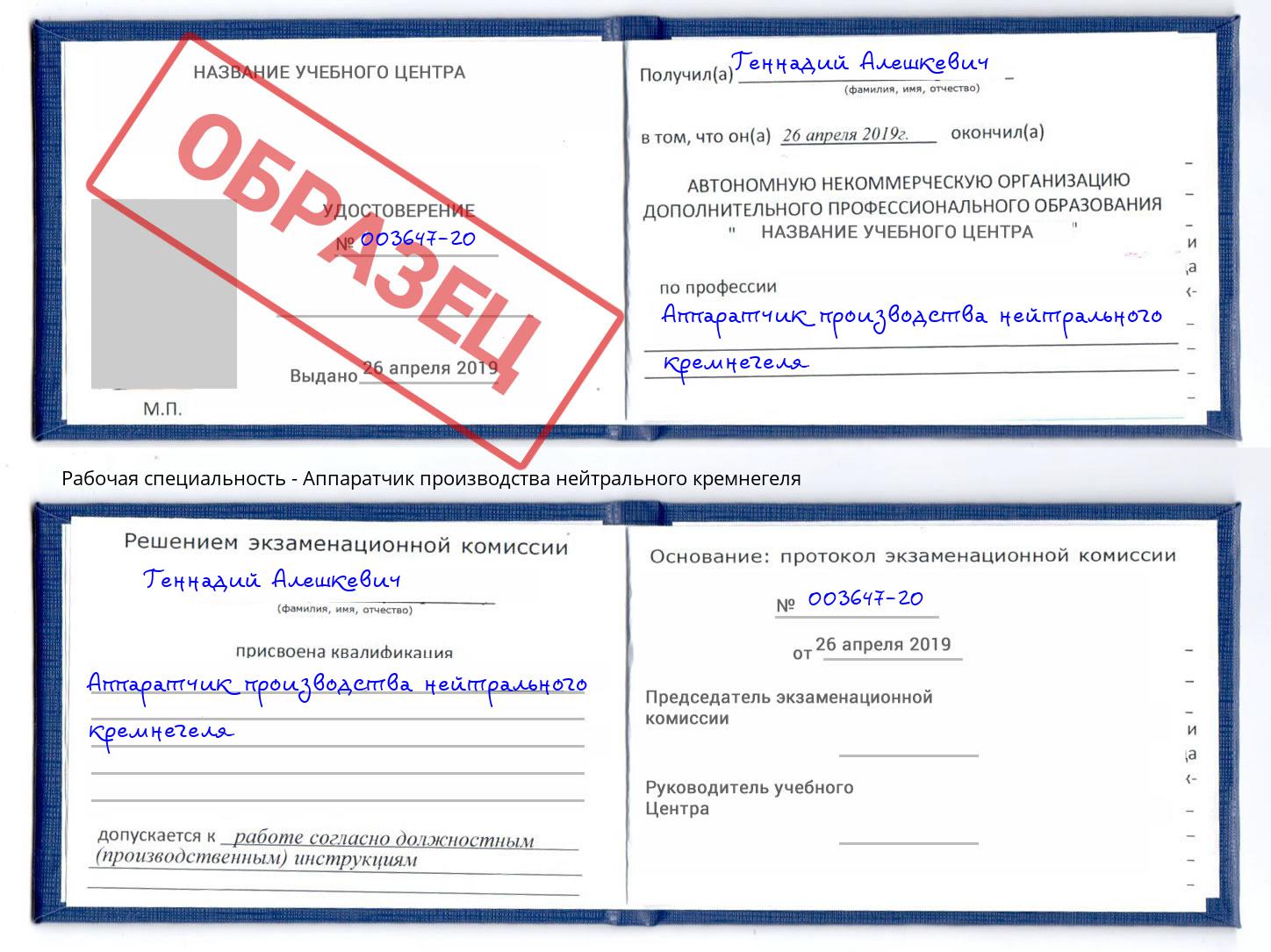 Аппаратчик производства нейтрального кремнегеля Алапаевск