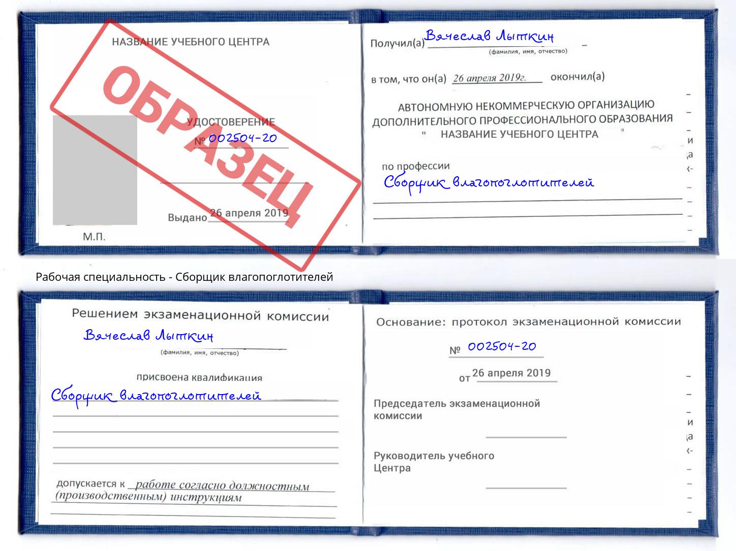 Сборщик влагопоглотителей Алапаевск