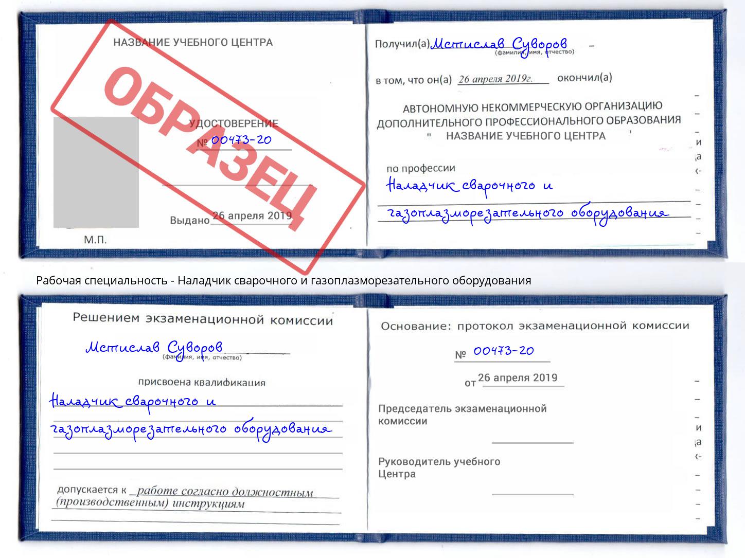 Наладчик сварочного и газоплазморезательного оборудования Алапаевск