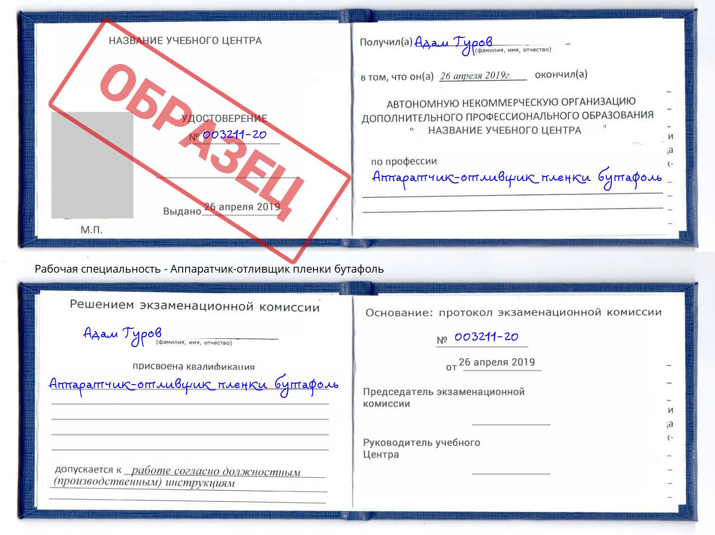 Аппаратчик-отливщик пленки бутафоль Алапаевск