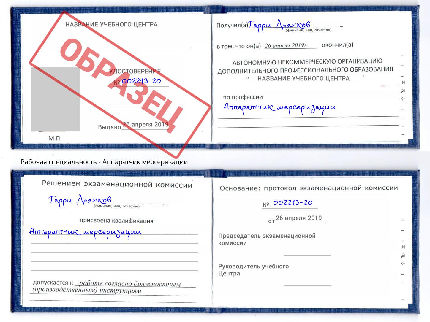 Аппаратчик мерсеризации Алапаевск