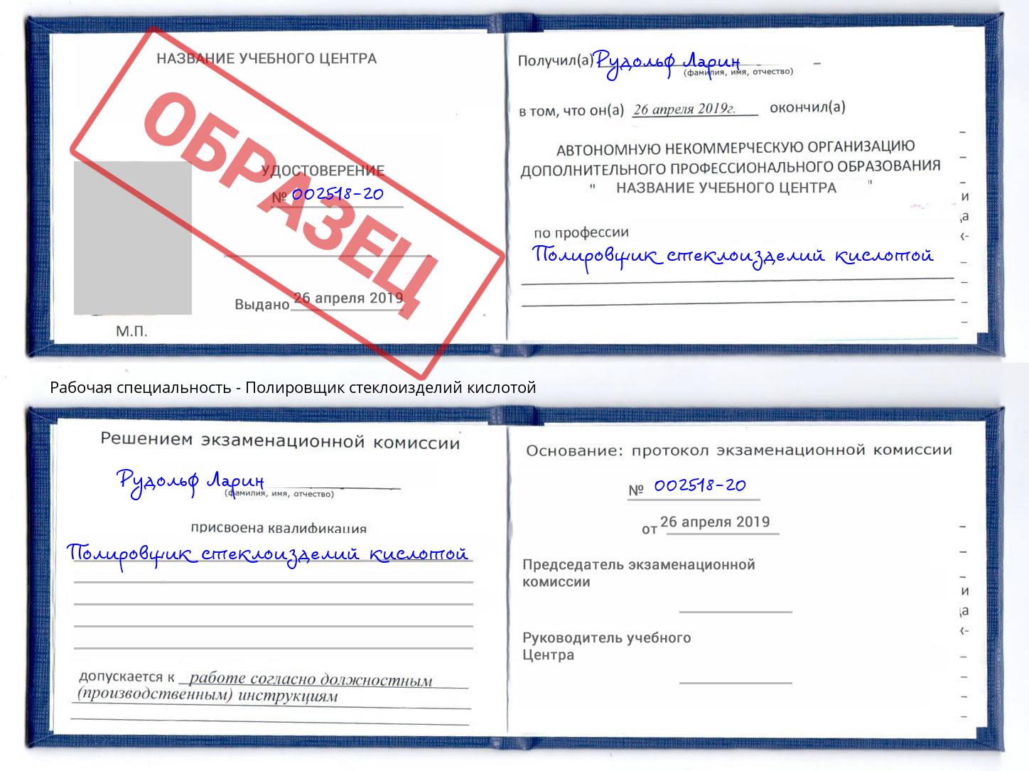 Полировщик стеклоизделий кислотой Алапаевск