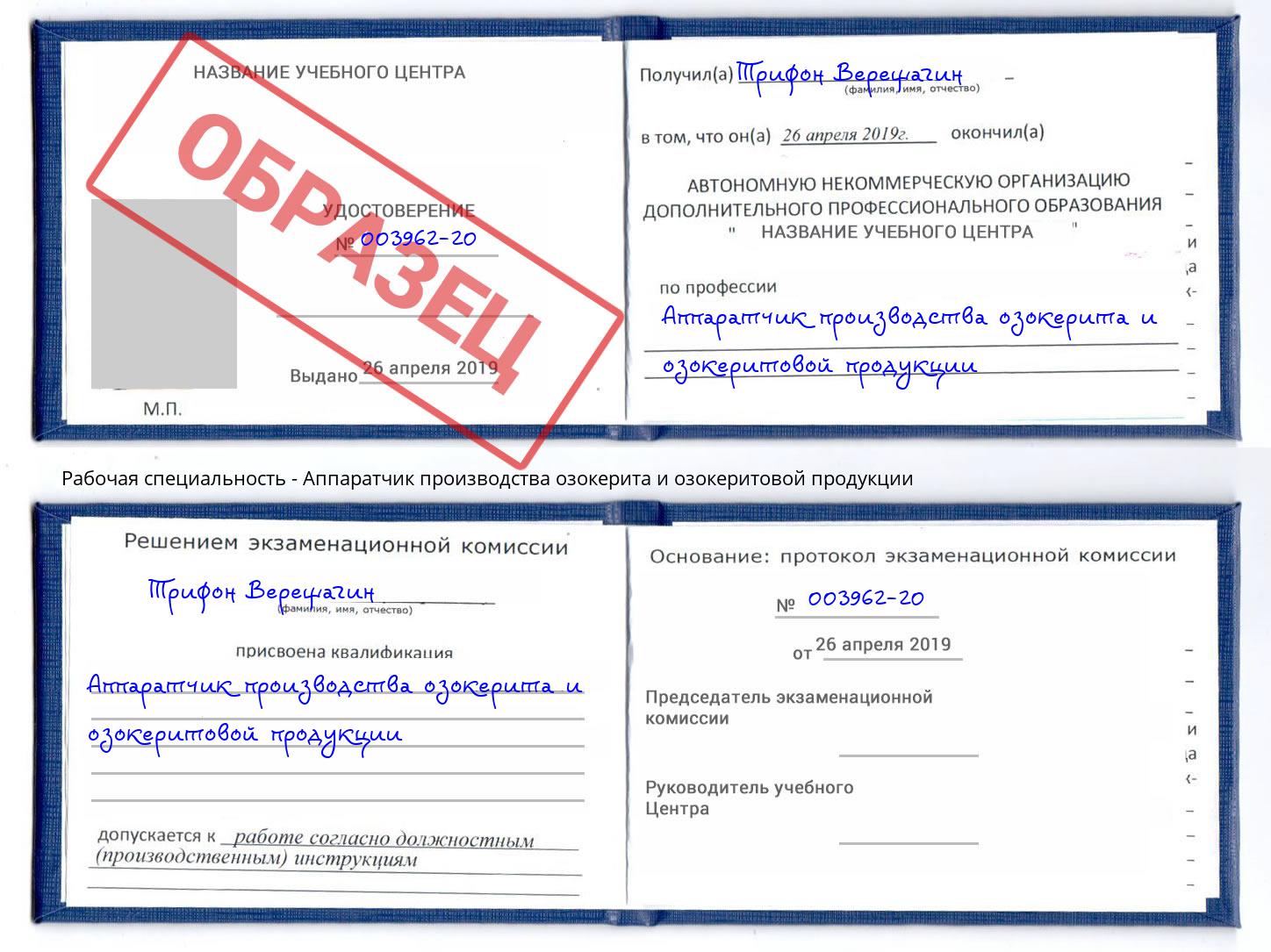 Аппаратчик производства озокерита и озокеритовой продукции Алапаевск