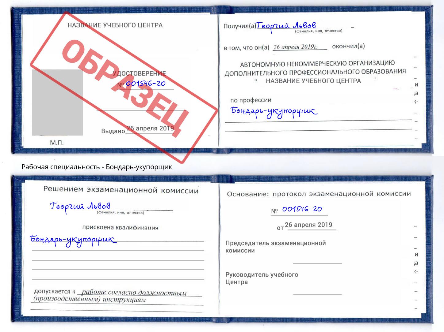 Бондарь-укупорщик Алапаевск