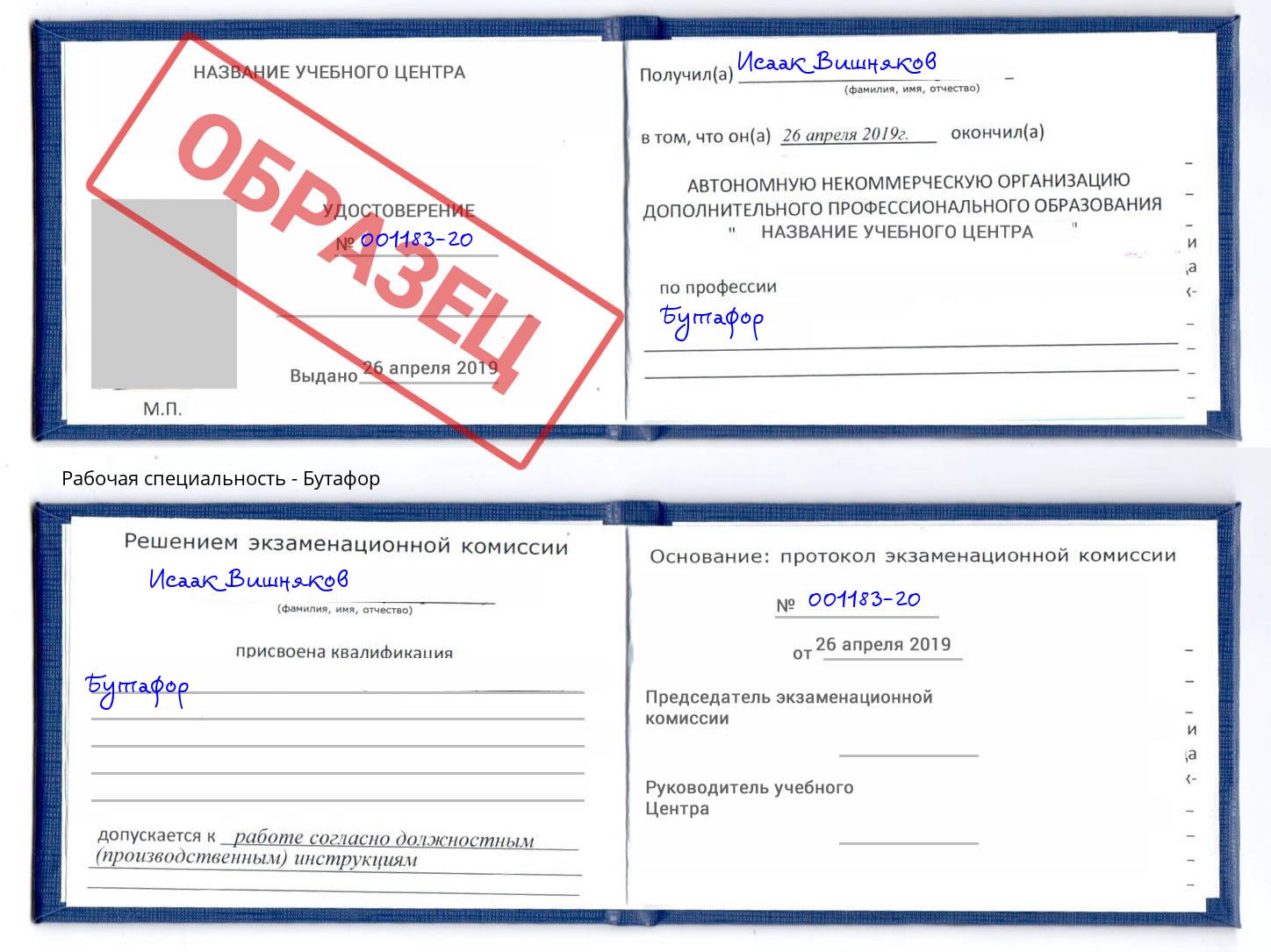 Бутафор Алапаевск