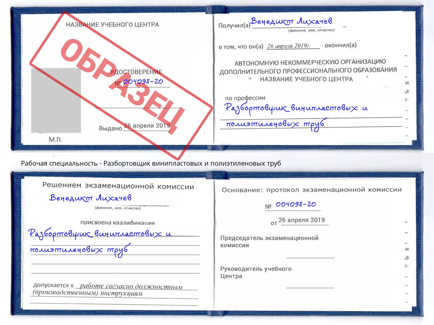 Разбортовщик винипластовых и полиэтиленовых труб Алапаевск